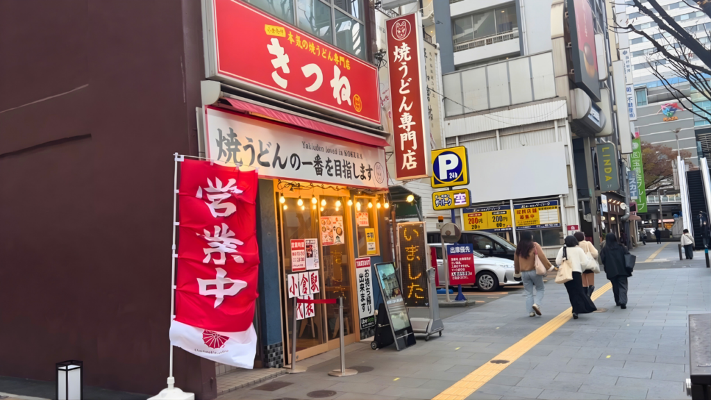 yakiudon