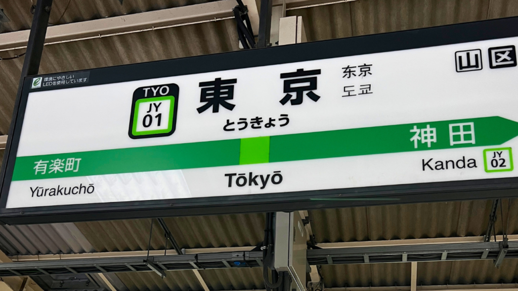 Tokyo Station