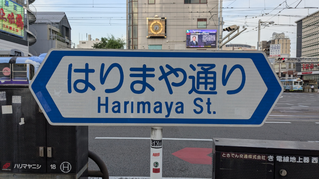 Harimaya Bridge