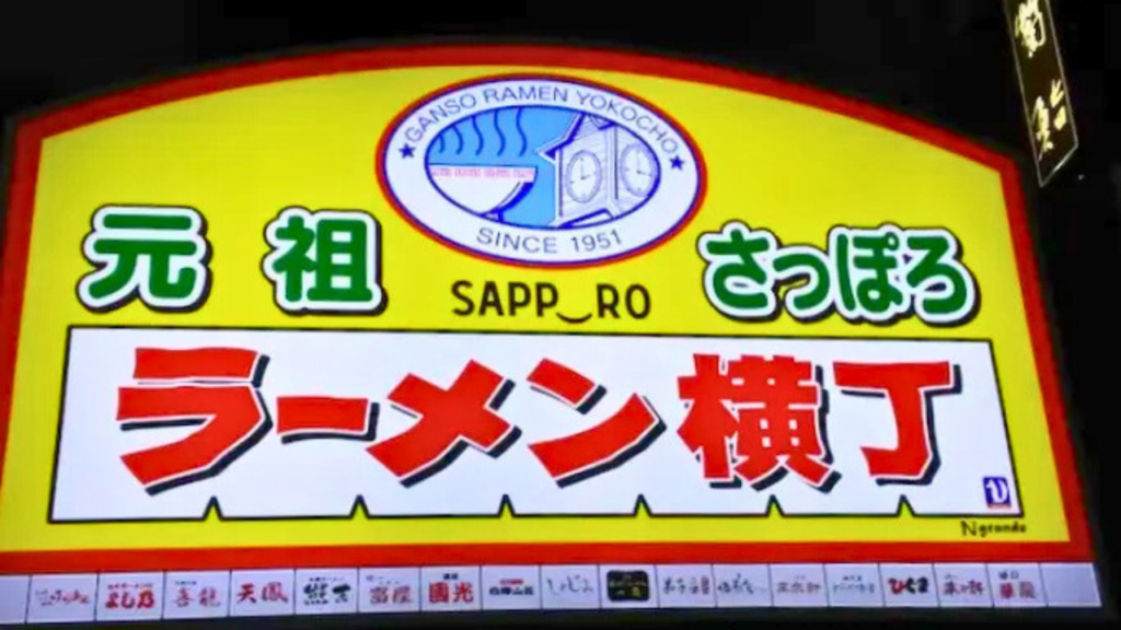 Sapporo Ramen Yokocho