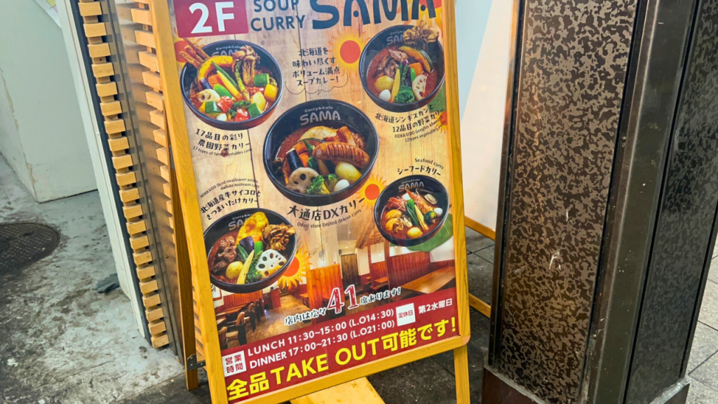 SAMA soup curry