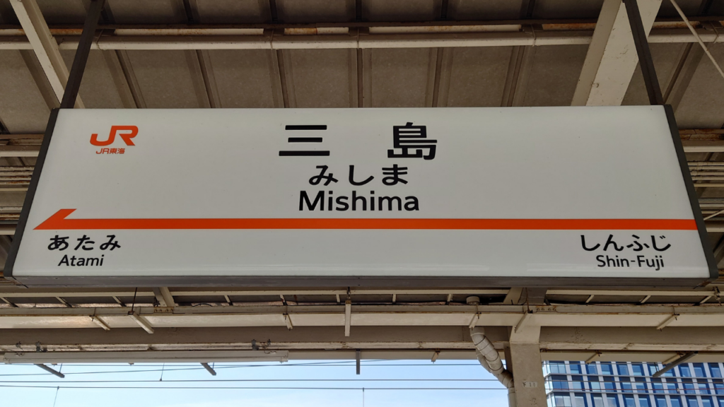 Mount Fuji from the Shinkansen