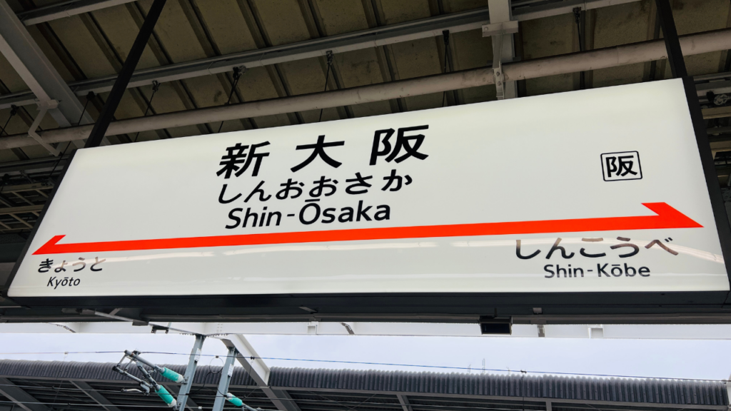 shin-osaka-station