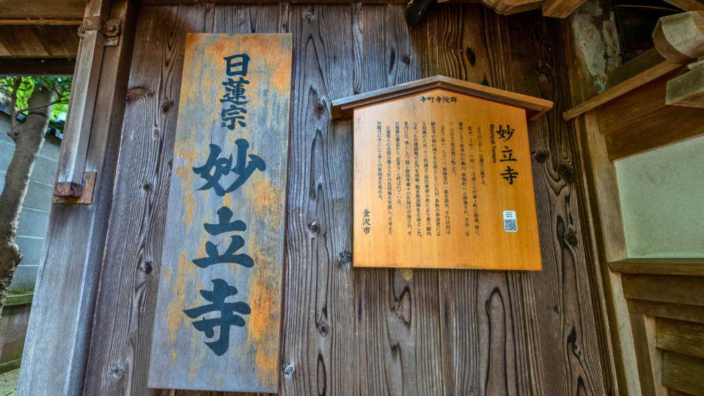 Myoryuji Temple