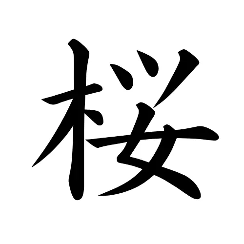 Kanji Tattoo